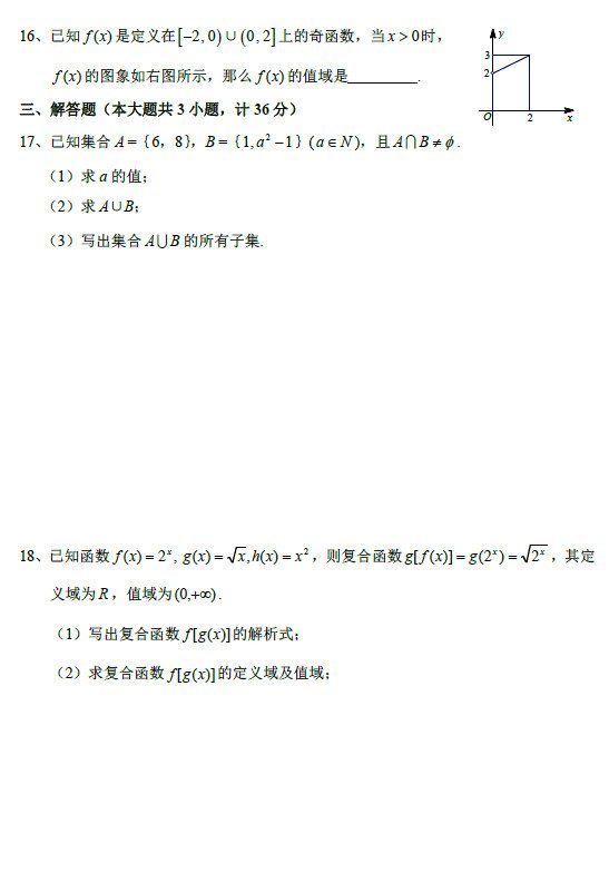 北大附中2009年高一上学期必修一考试试卷