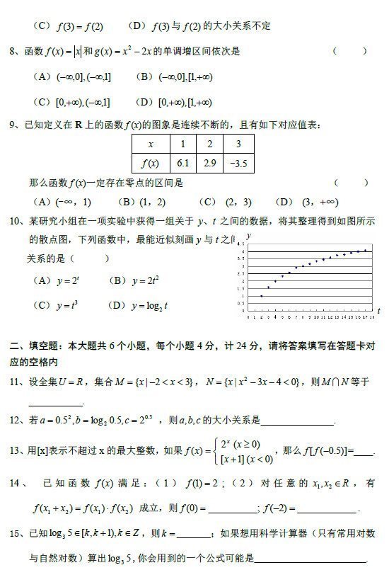 北大附中2009年高一上学期必修一考试试卷