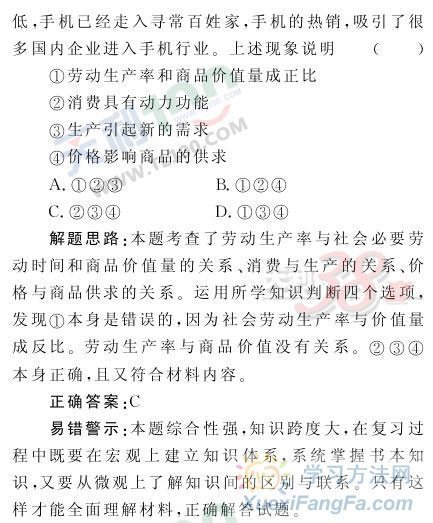 易错类型专题突破—交换和消费第3页