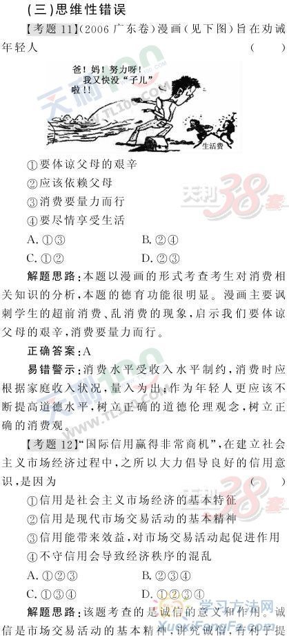 易错类型专题突破—交换和消费第1页