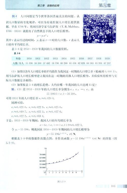 高一数学必修1 第三章 3.2.2 函数模型的应用实例