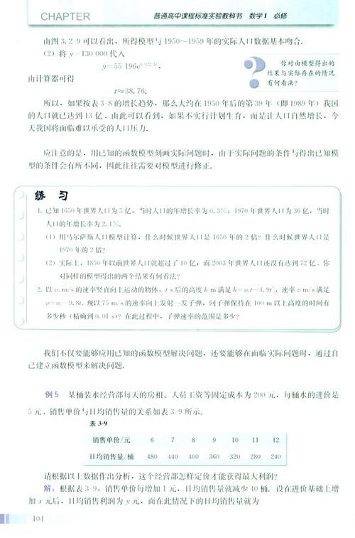 高一数学必修1 第三章 3.2.2 函数模型的应用实例