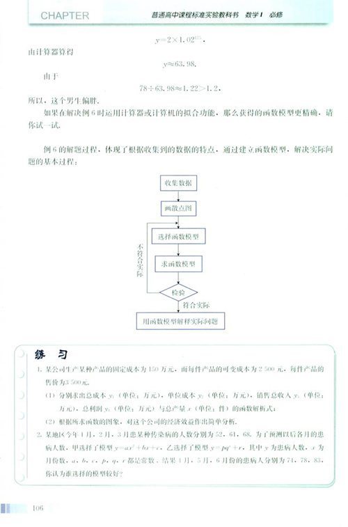 高一数学必修1 第三章 3.2.2 函数模型的应用实例