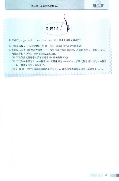 һѧӿαһѧ1 ڶ ϰ2.3