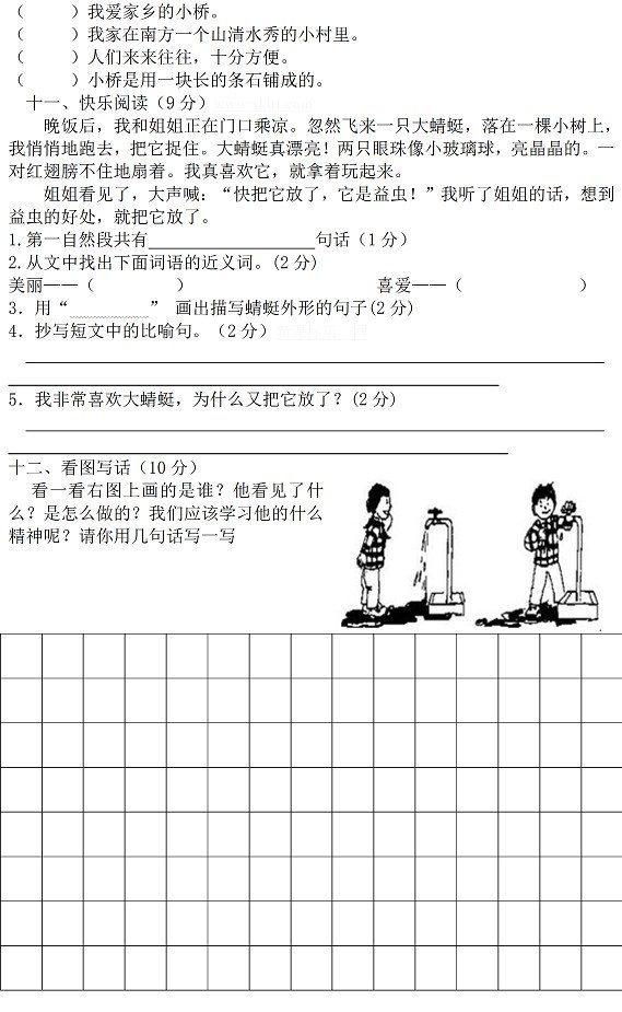 ˽¿αСѧ꼶ϲĩԾ