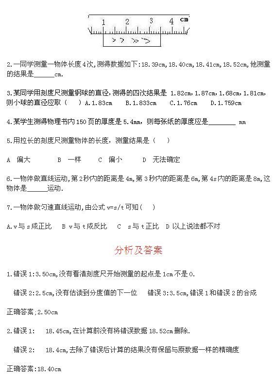 中考物理经典易错题100例 物体运动