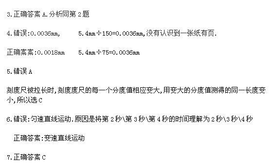 中考物理经典易错题100例 物体运动