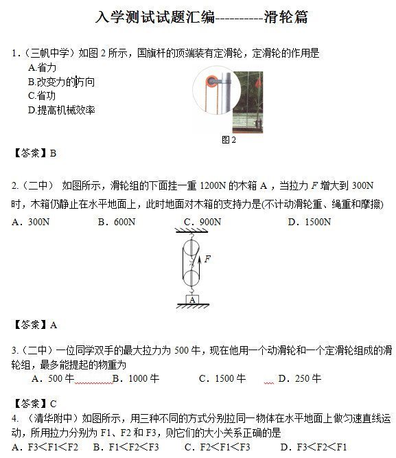 新初三开学物理测试题：滑轮题汇编
