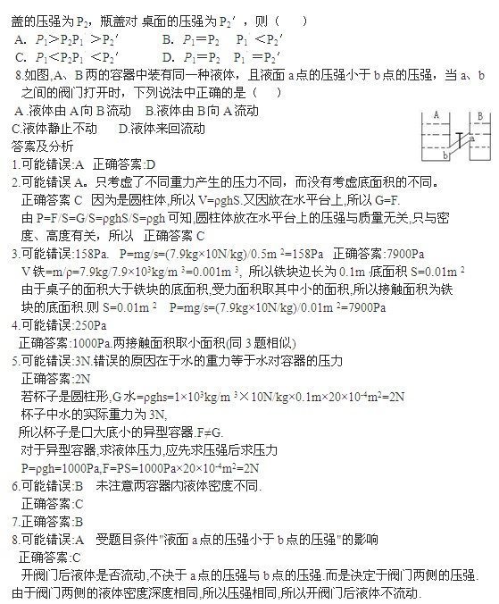 中考物理经典易错题100例 密度部分