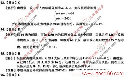 天津湖北陕西：20xx年行测(数量关系)答案解析
