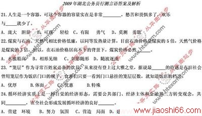 湖北天津陕西：20xx年行测(言语理解)答案及解析