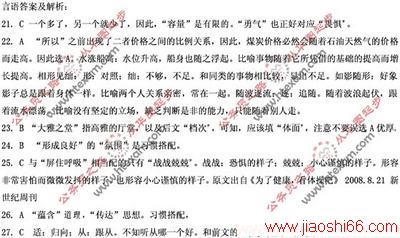 湖北天津陕西：20xx年行测(言语理解)答案及解析